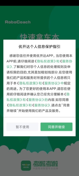 优开达app