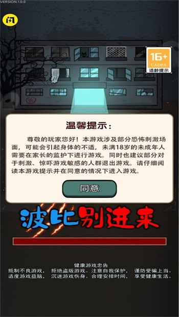 波比别进来猛鬼游戏 波比别进来游戏下载