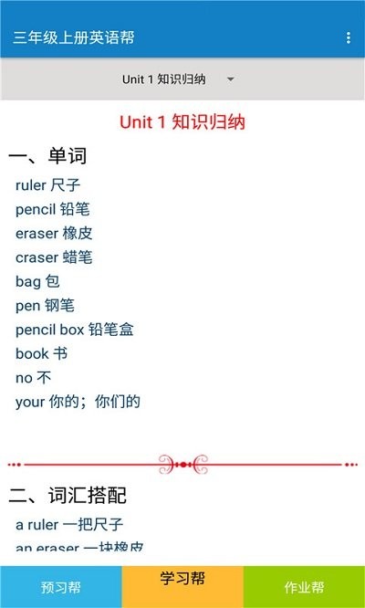 三年级上册英语帮app