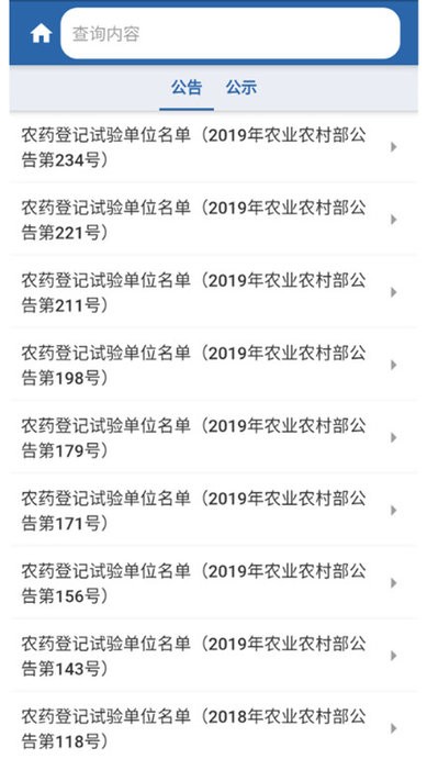 中国农药查询app