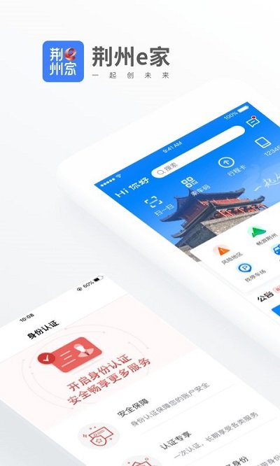 荆州e家超级app