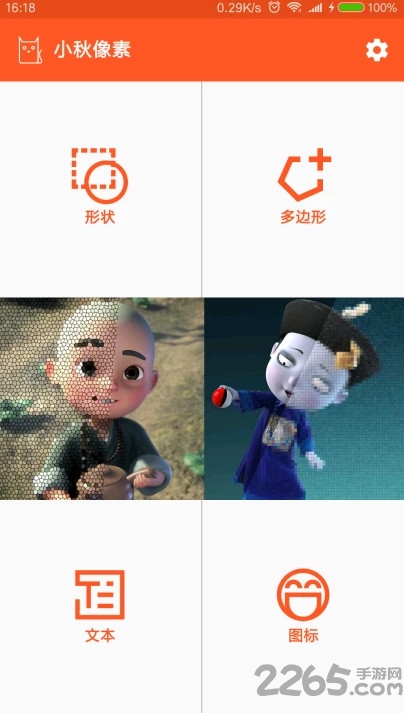 小秋像素手机版
