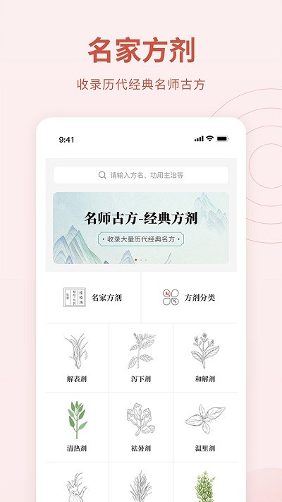 中医方剂大全app手机版