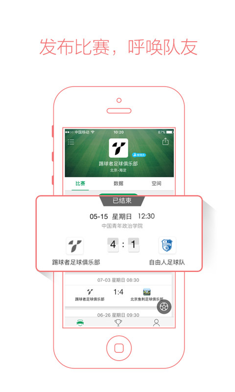 踢球者官方版