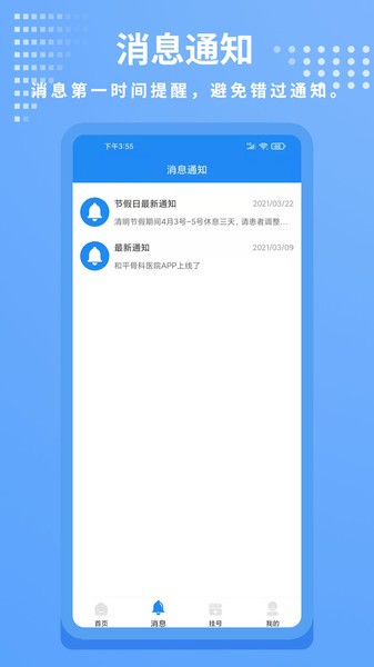 和平骨科app 和平骨科手机版下载