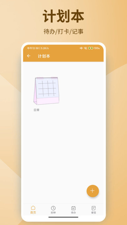 王者记事本app