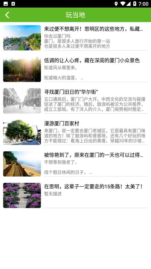 开心思明旅游app