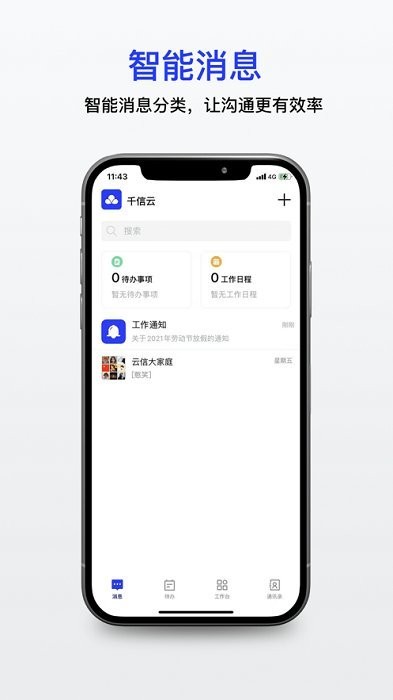 千信云手机版