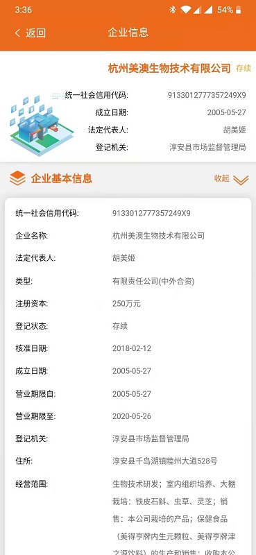 法人库特殊食品监管子库信息查询系统最新版