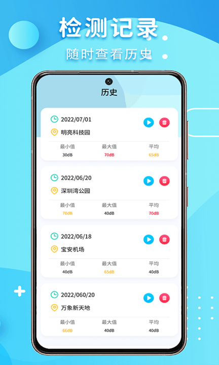 声音分贝测试app
