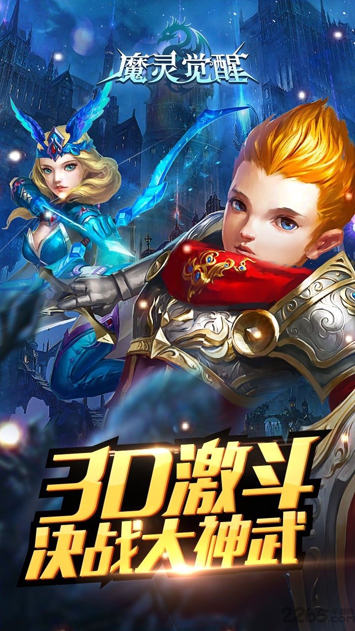 魔灵觉醒手游腾讯版
