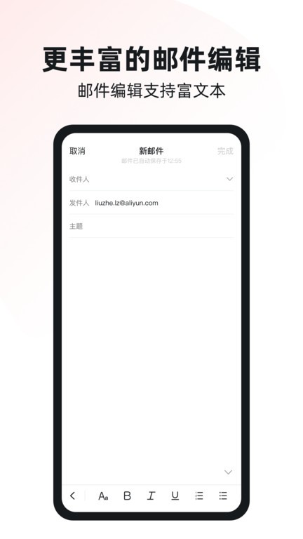 阿里邮箱企业版官方版