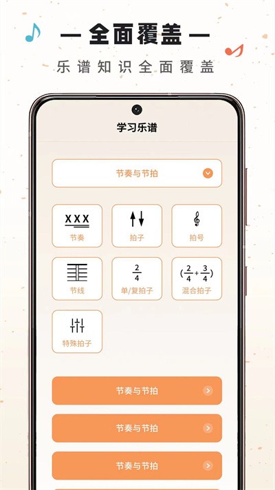 视谱练习官方版