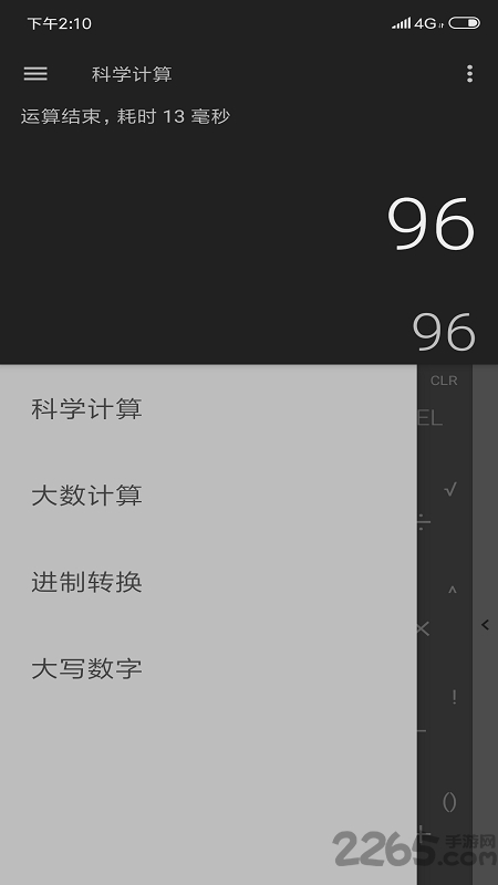 黑版计算器app