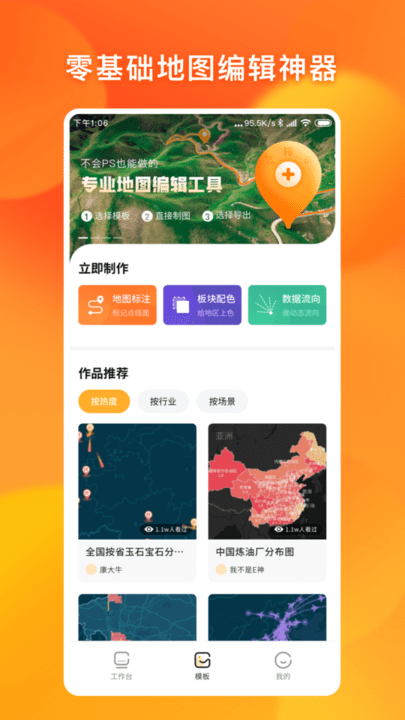 新知地图编辑手机版