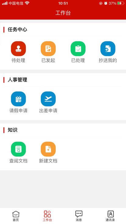 临工办公app