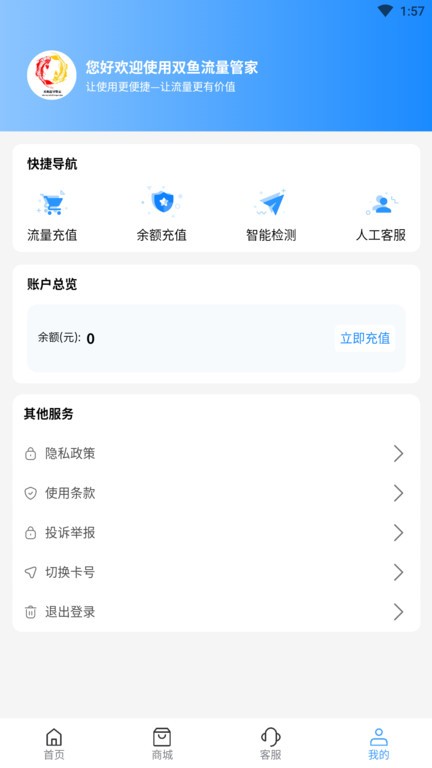 双鱼流量管家软件