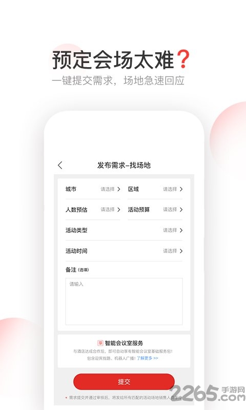v智会app