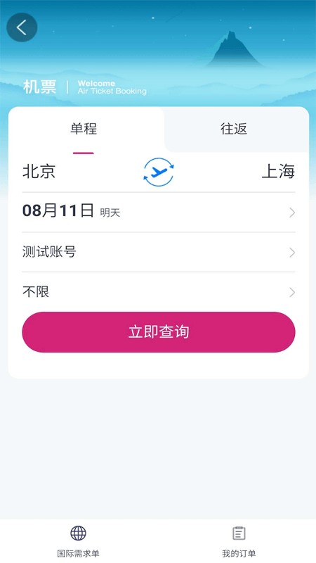 海景差旅手机版