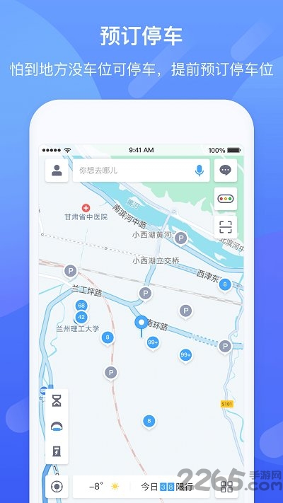 今日好出行软件