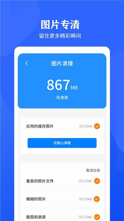 手机垃圾清理加速器软件