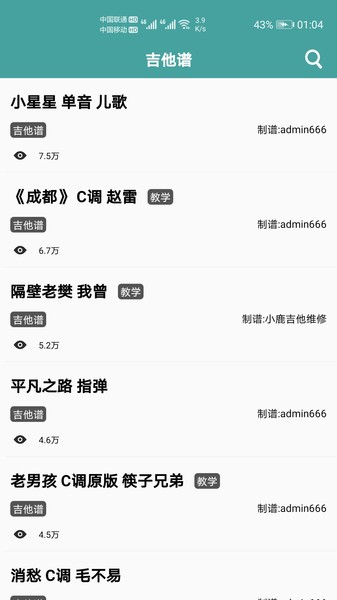小熊免费吉他谱app
