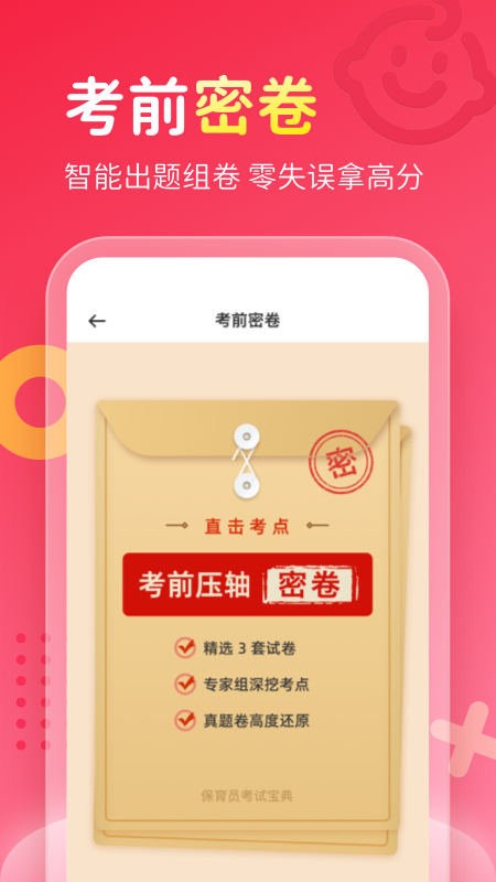 保育员考试宝典最新版 保育员考试宝典app下载