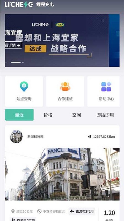 鲤程充电app