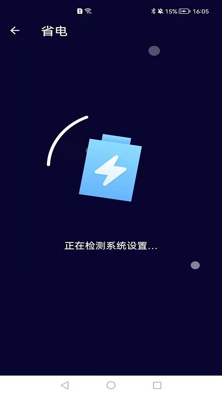 互通手机清理助手软件