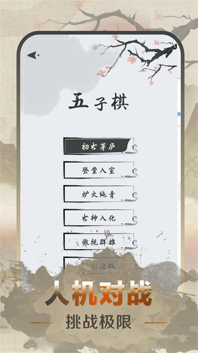五子棋速成教学官方版