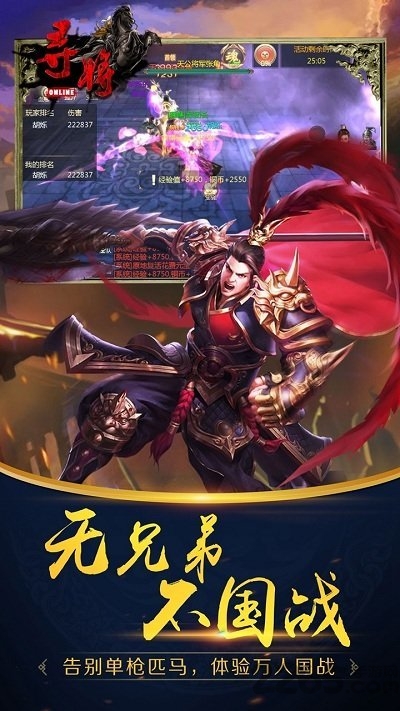 4399寻将online下载