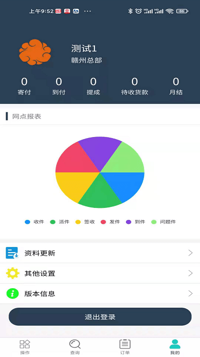 火云快递物流管理系统客户端下载