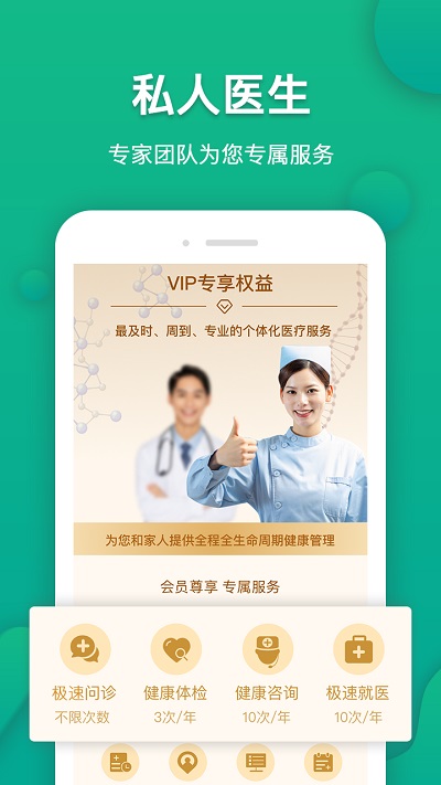伙伴医生app