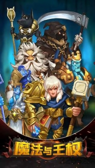 魔法与王权手游 魔法与王权安卓版下载