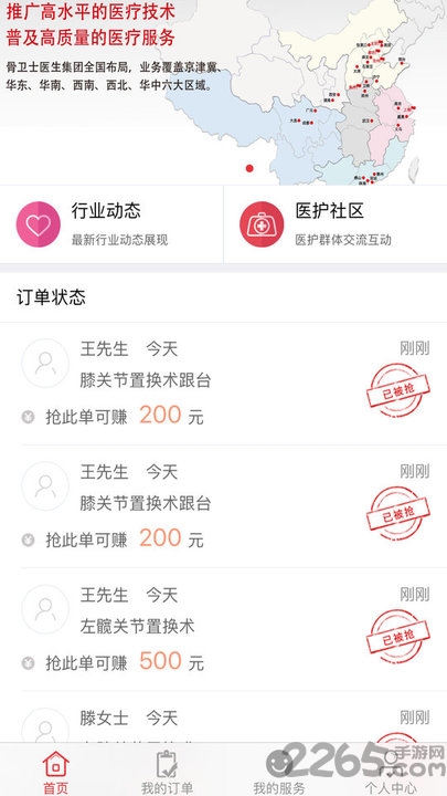 骨卫士医护版最新版