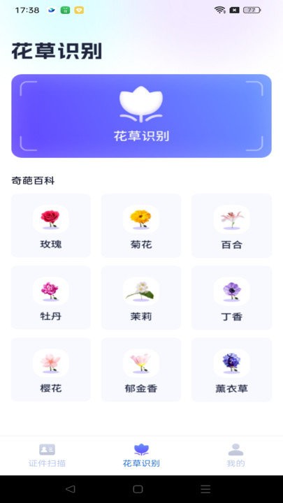 天际扫描王app