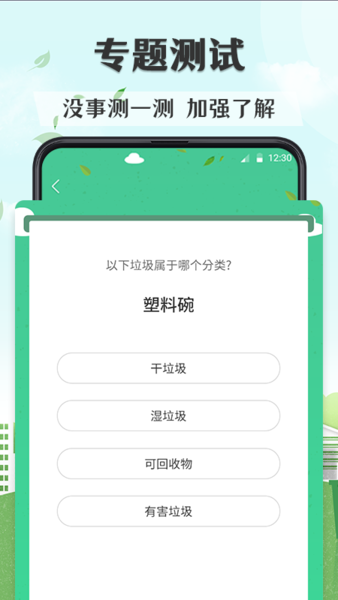 垃圾分类图解软件