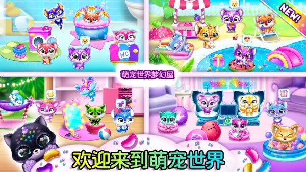 萌宠世界梦幻屋游戏