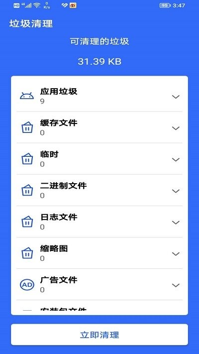 存储清理管家软件