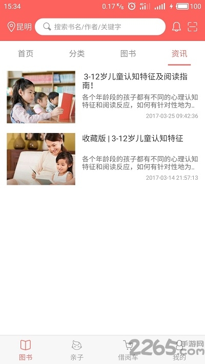 加油少儿图书馆app