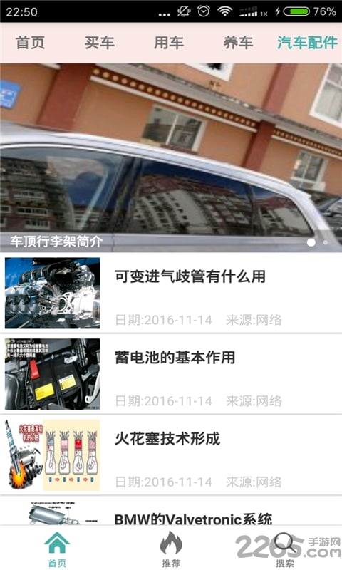 汽车新闻软件