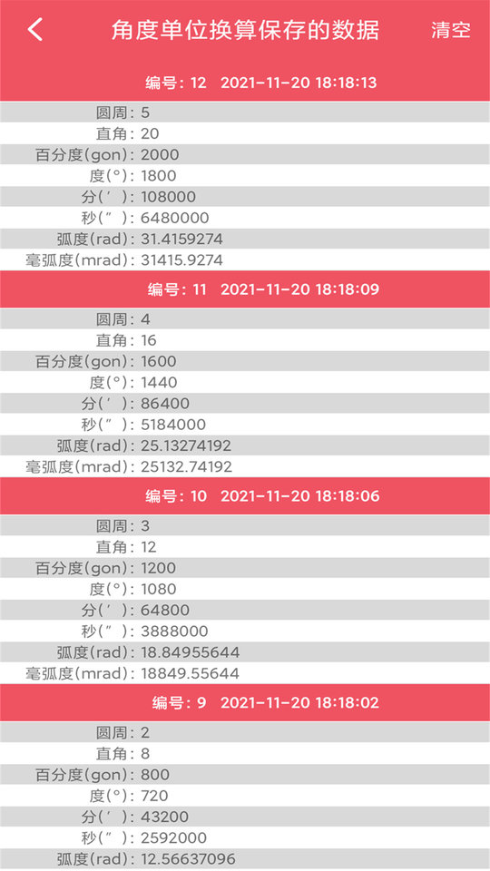 小辰单位换算app