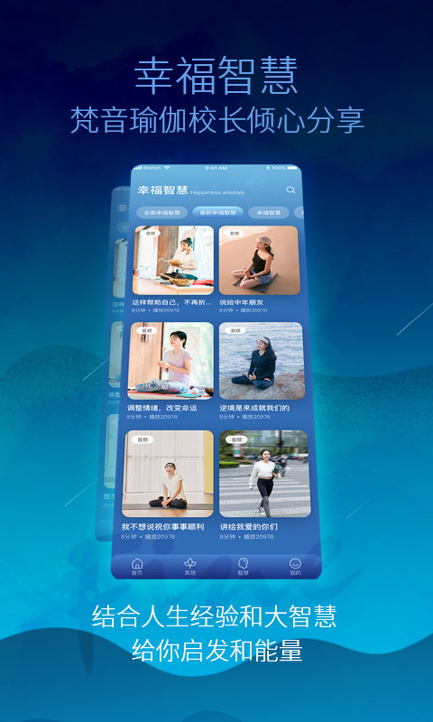 梵音冥想app 梵音冥想下载软件