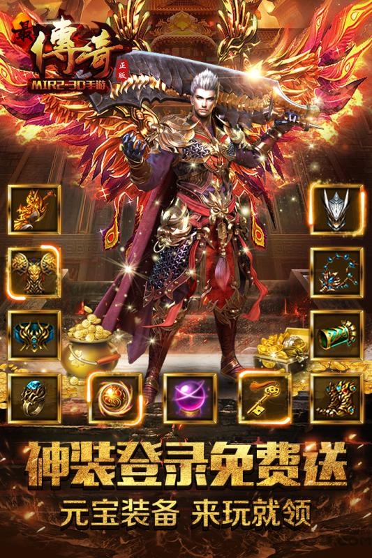 最传奇手游九游版