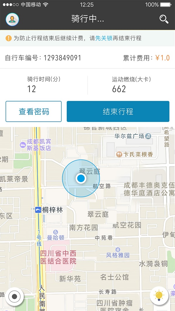 e达公共单车app下载