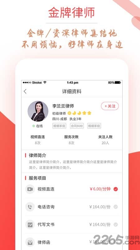 164律师端app