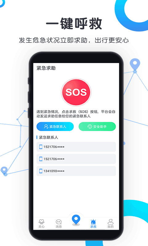 迹寻手机定位软件