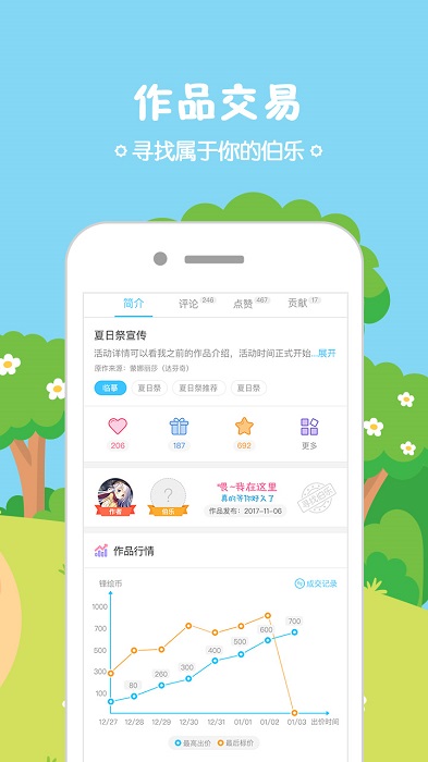 锋绘动漫官方版