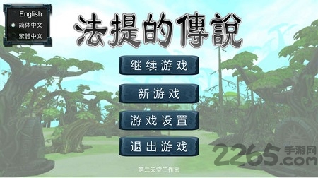 法提的传说破解版 法提的传说汉化破解版