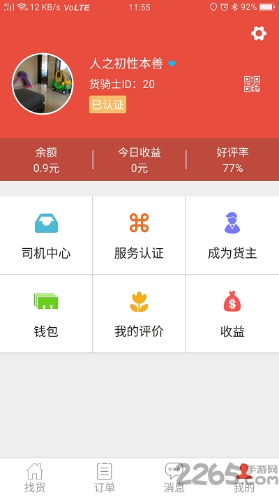 货骑士物流加盟app下载